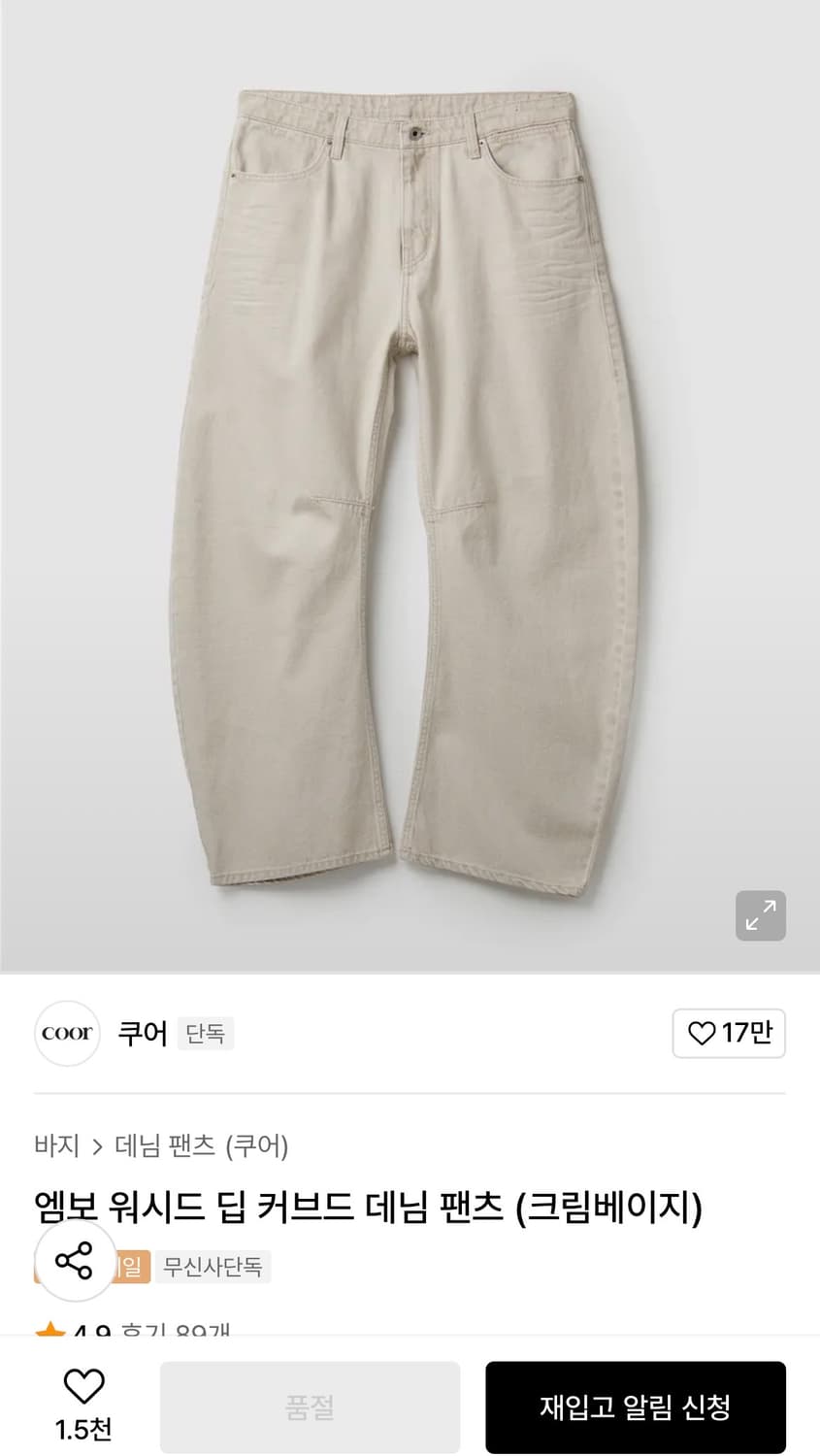 쿠어 엠보 워시드 딥 커브드 데님 팬츠 M 상품이미지6