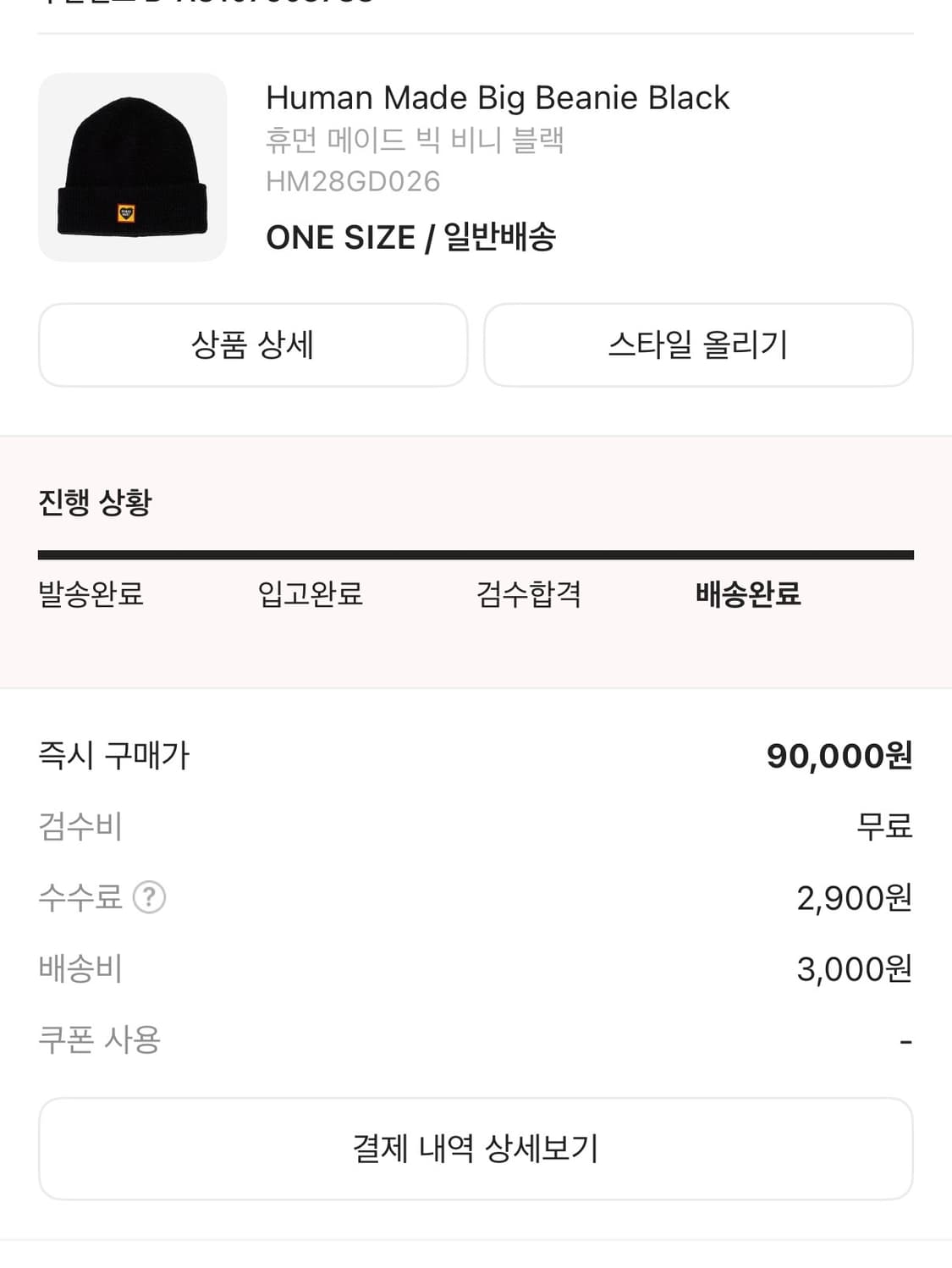 휴먼메이드 빅 비니 블랙 상품이미지7