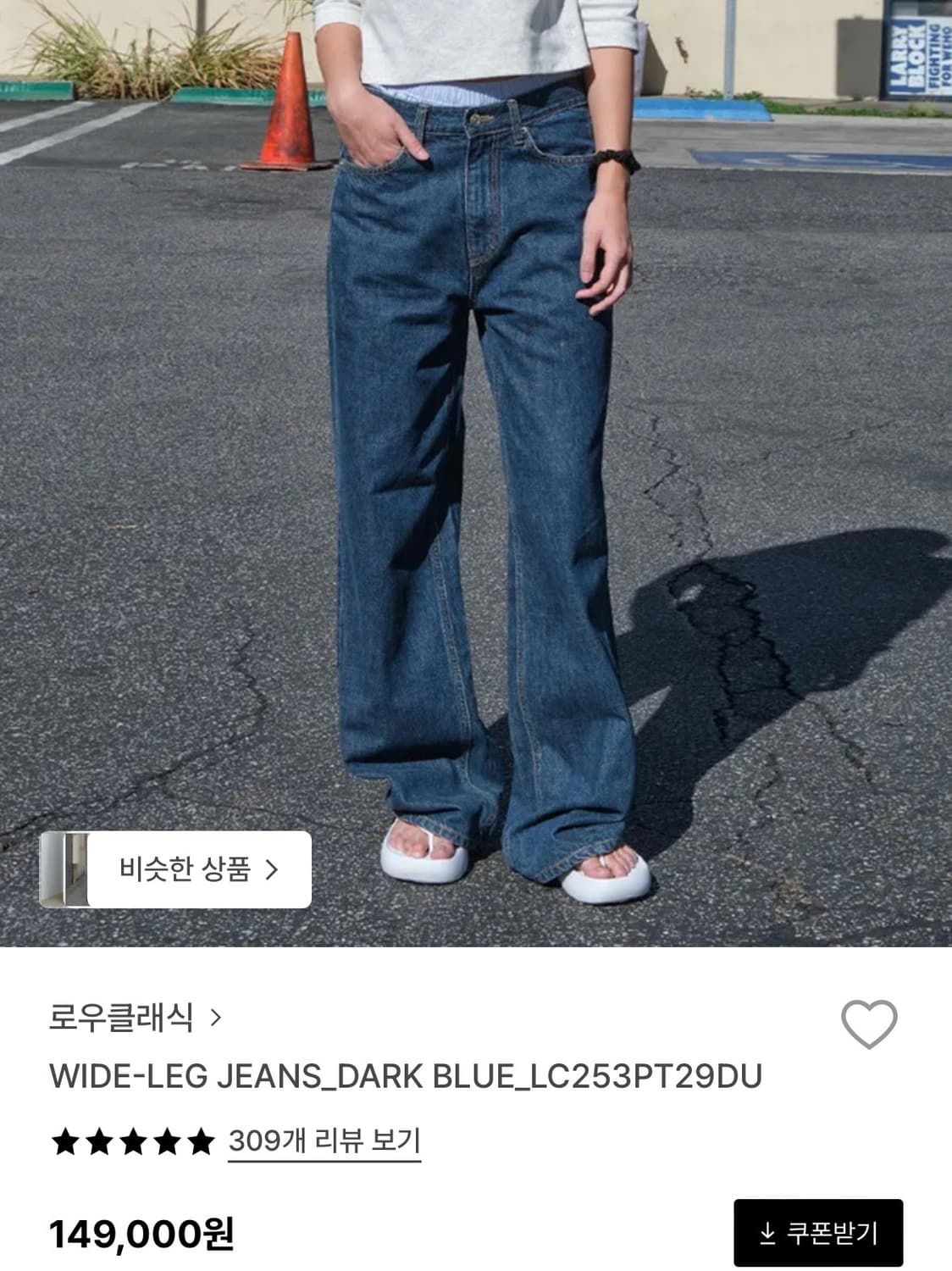 로우클래식 와이드 레그 진 다크블루 라지사이즈 상품이미지1