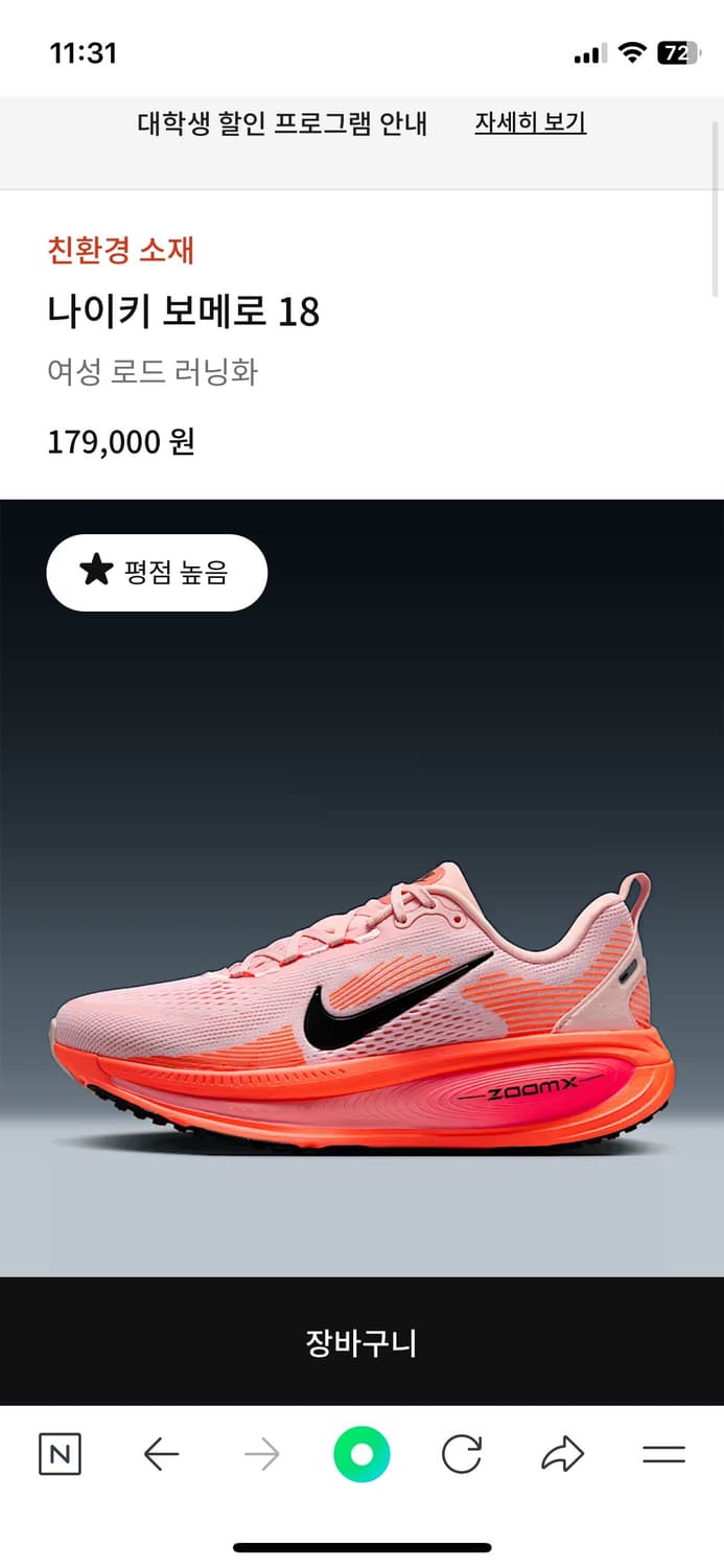 나이키 보메로 18 230 상품이미지4