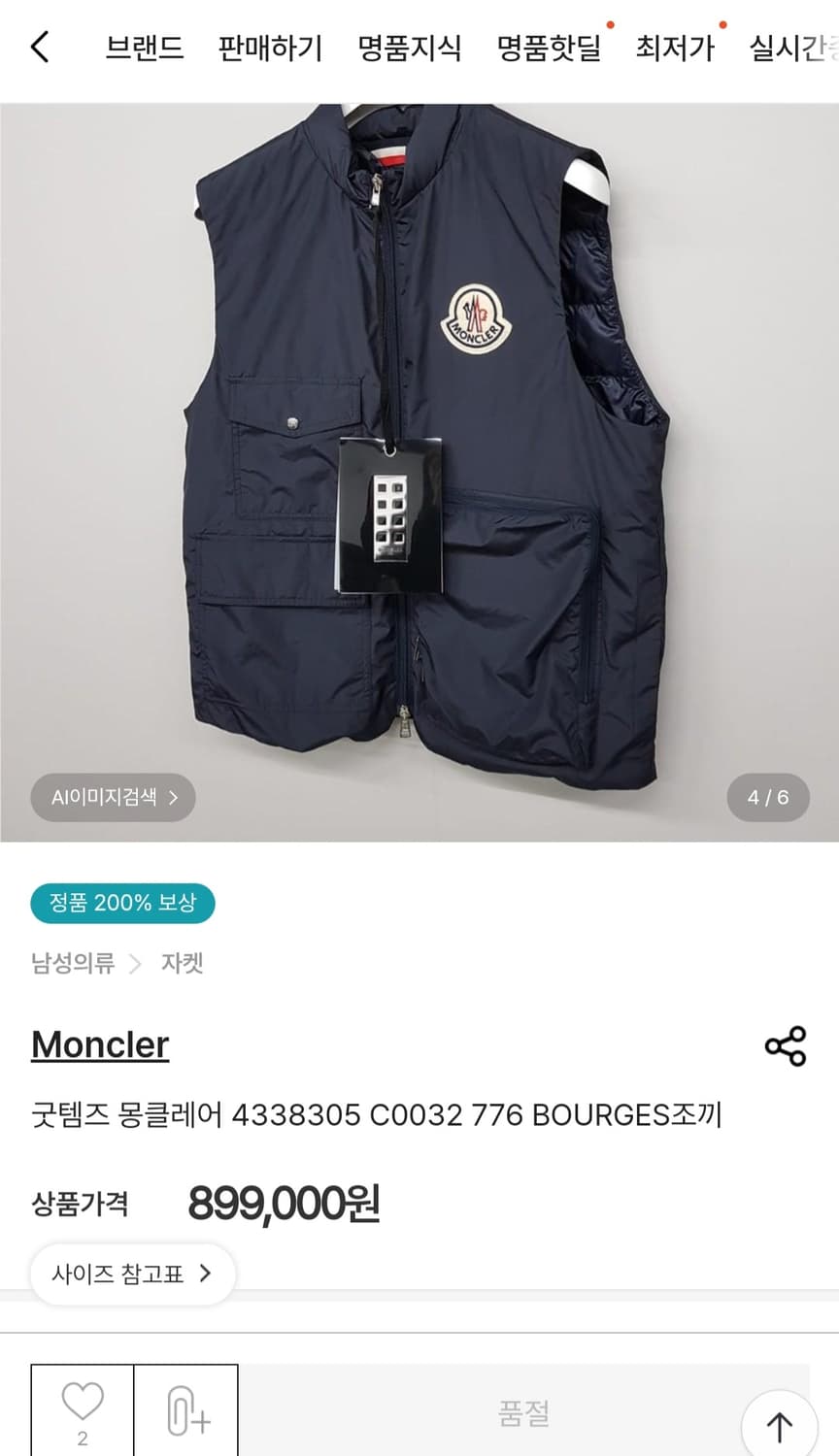 몽클레어x지니어스 패딩 조끼 BOURGES(다크네이비,4) 상품이미지9