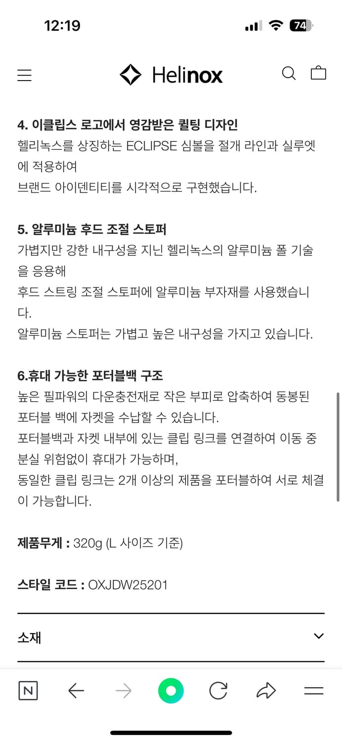 헬리녹스 웨어 이클립스 팩 다운 자켓 블랙 상품이미지9