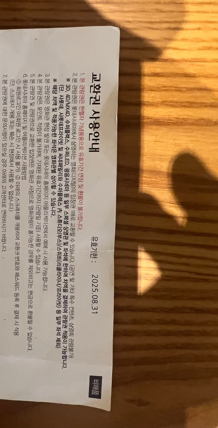 롯데시네마 영화 관람권 8월 31일 오늘까지 사용 상품이미지2