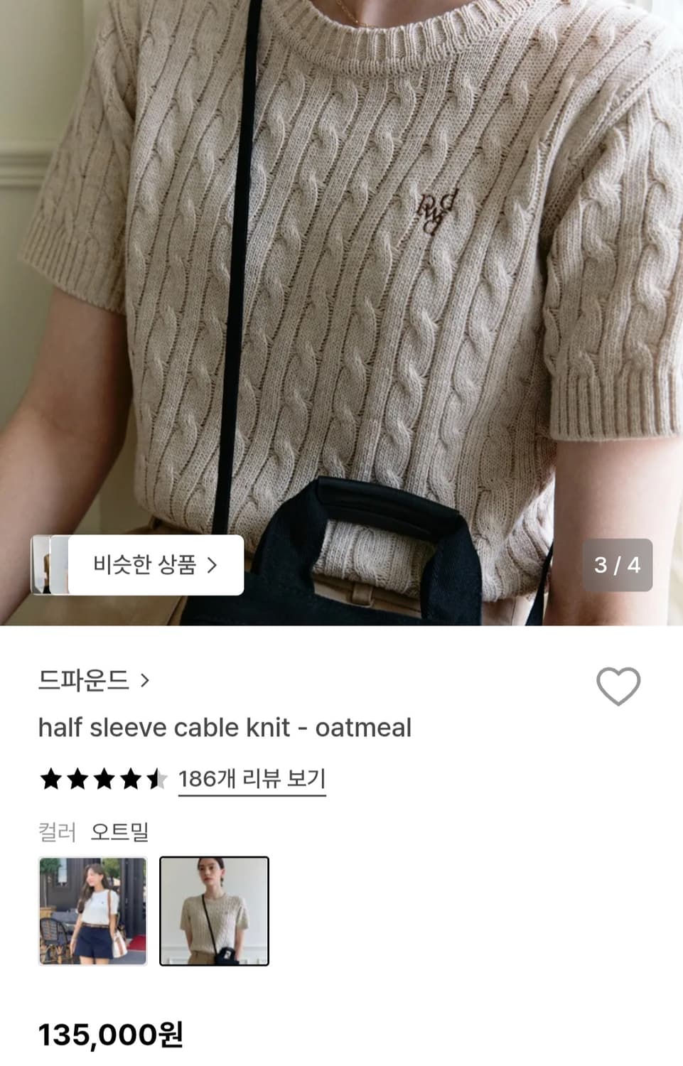 드파운드 케이블 니트 반팔  상품이미지2