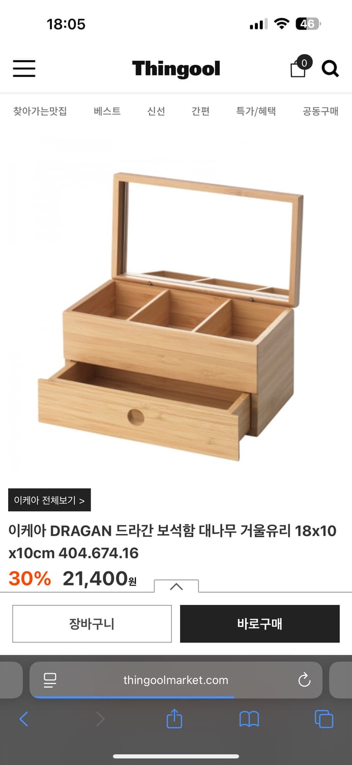 이케아 드라간 대나무 보석함 상품이미지1