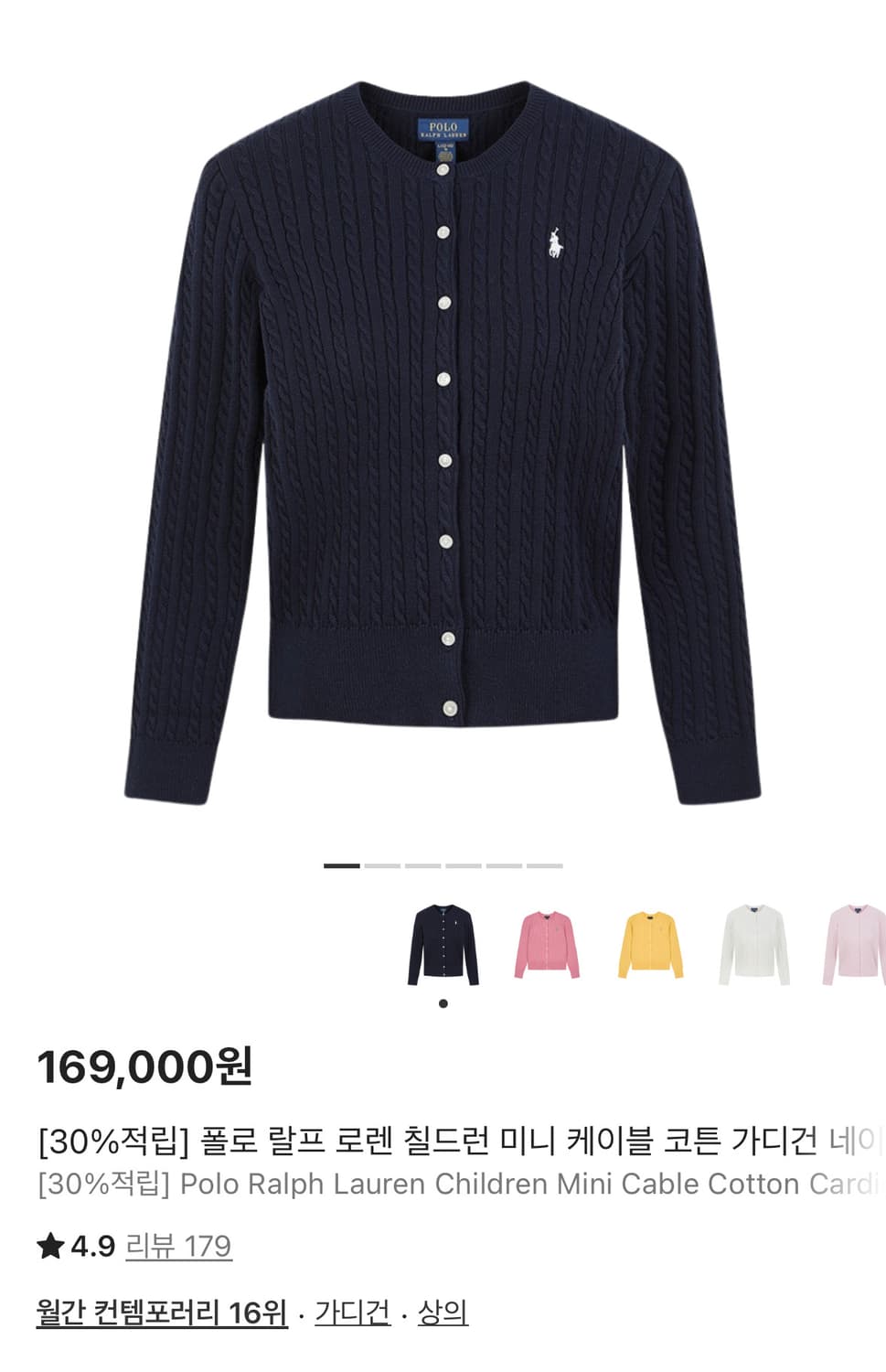 폴로 랄프 로렌 케이블 코튼 가디건 네이비 상품이미지1