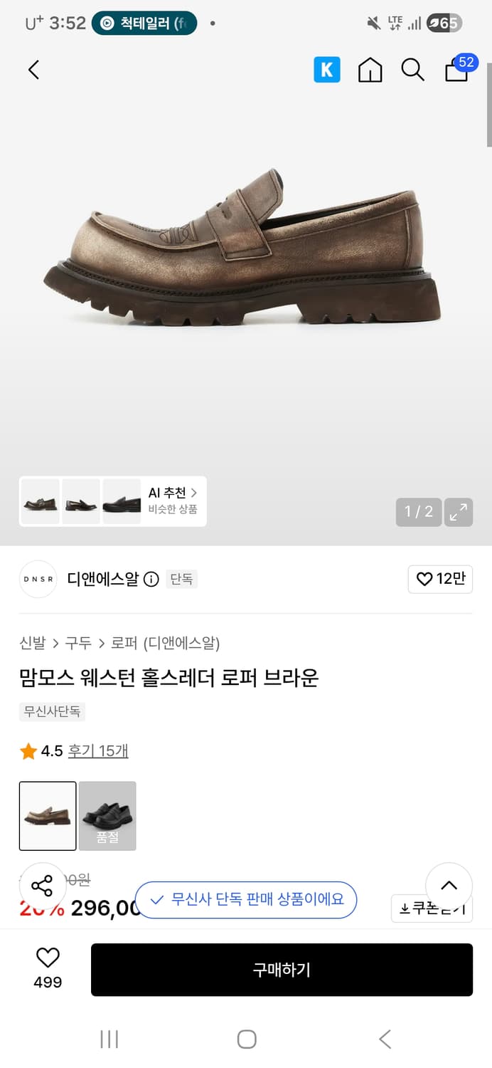 디앤에스알 밈모스로퍼 팔아요 상품이미지1