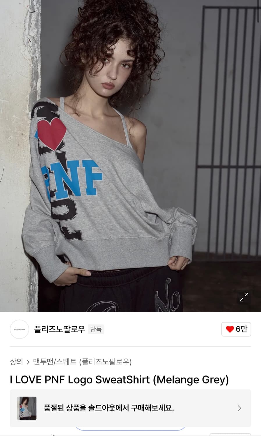 플노팔 I LOVE PNF Logo SweatShirt  상품이미지1