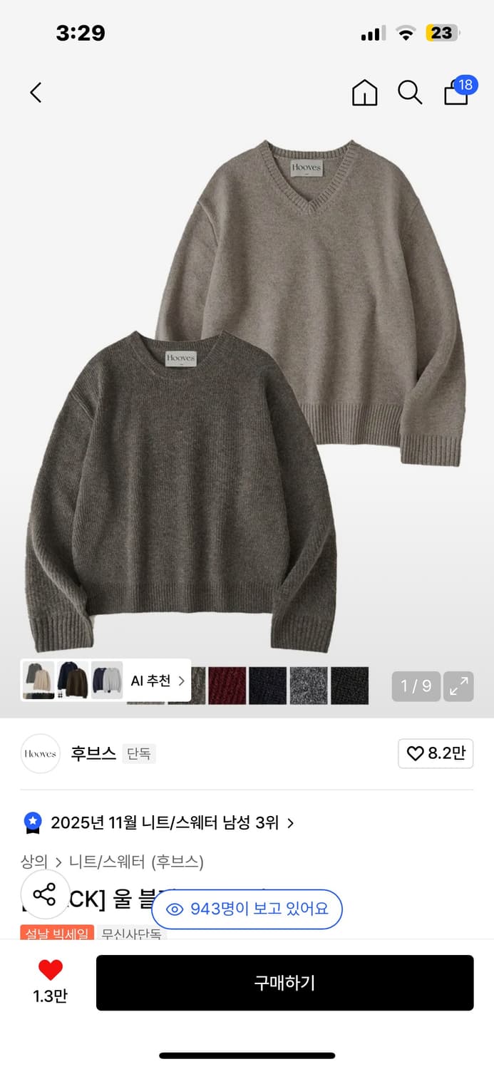 후브스 브이넥 니트 그레이색 M 상품이미지1