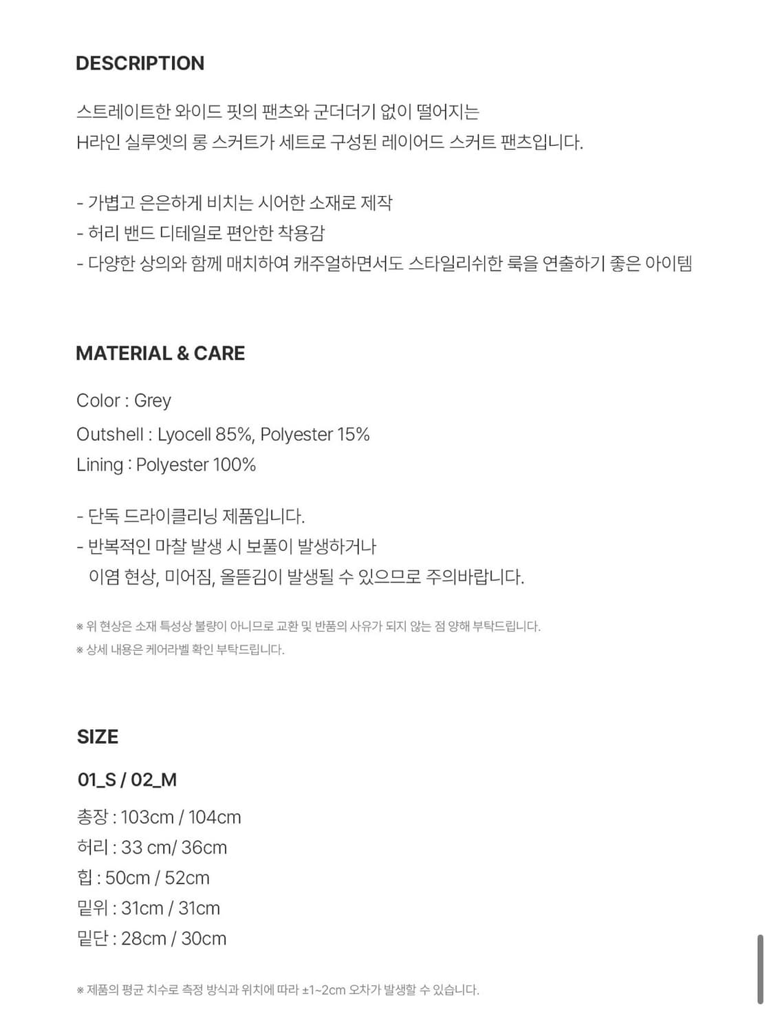 테누브 스커트 팬츠 S사이즈 상품이미지4