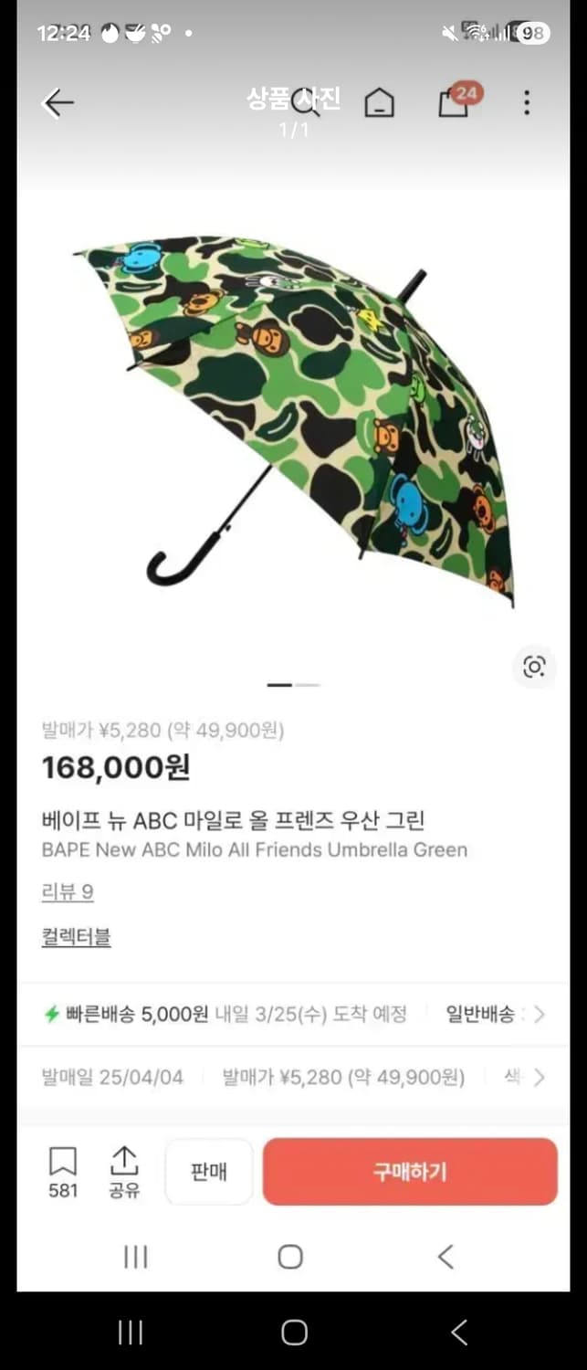 베이프 울 프렌즈 우산 그린 상품이미지1