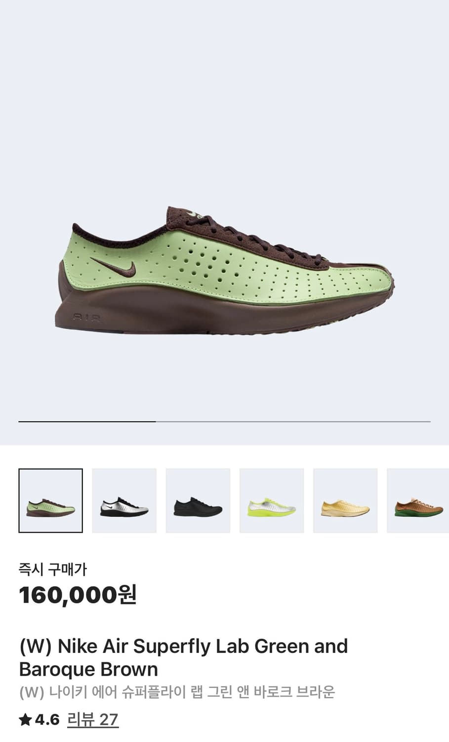 나이키 슈퍼플라이 그린 상품이미지1