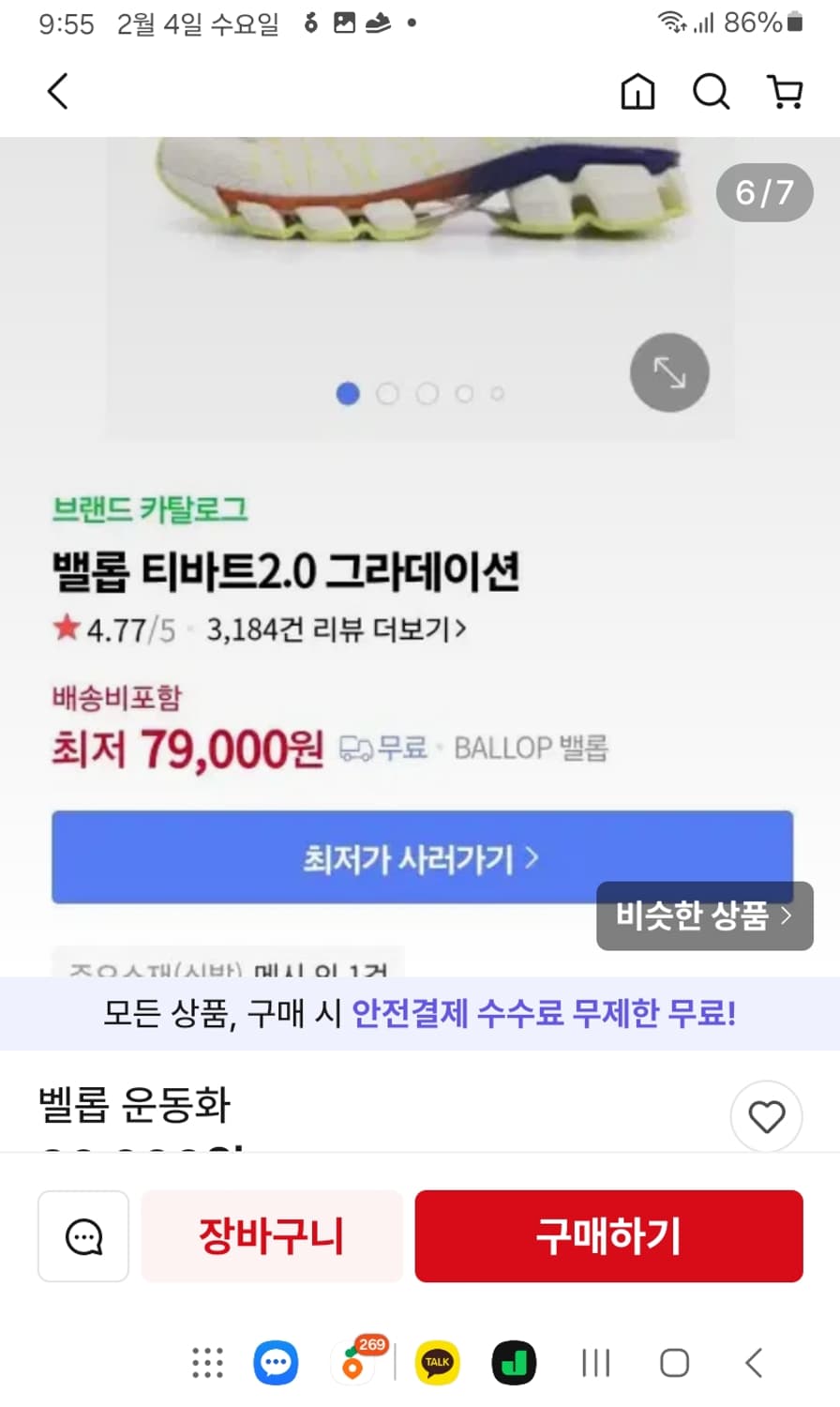 새제품,밸롭 티바트2.0 스튜디오 스나커즈 상품이미지9