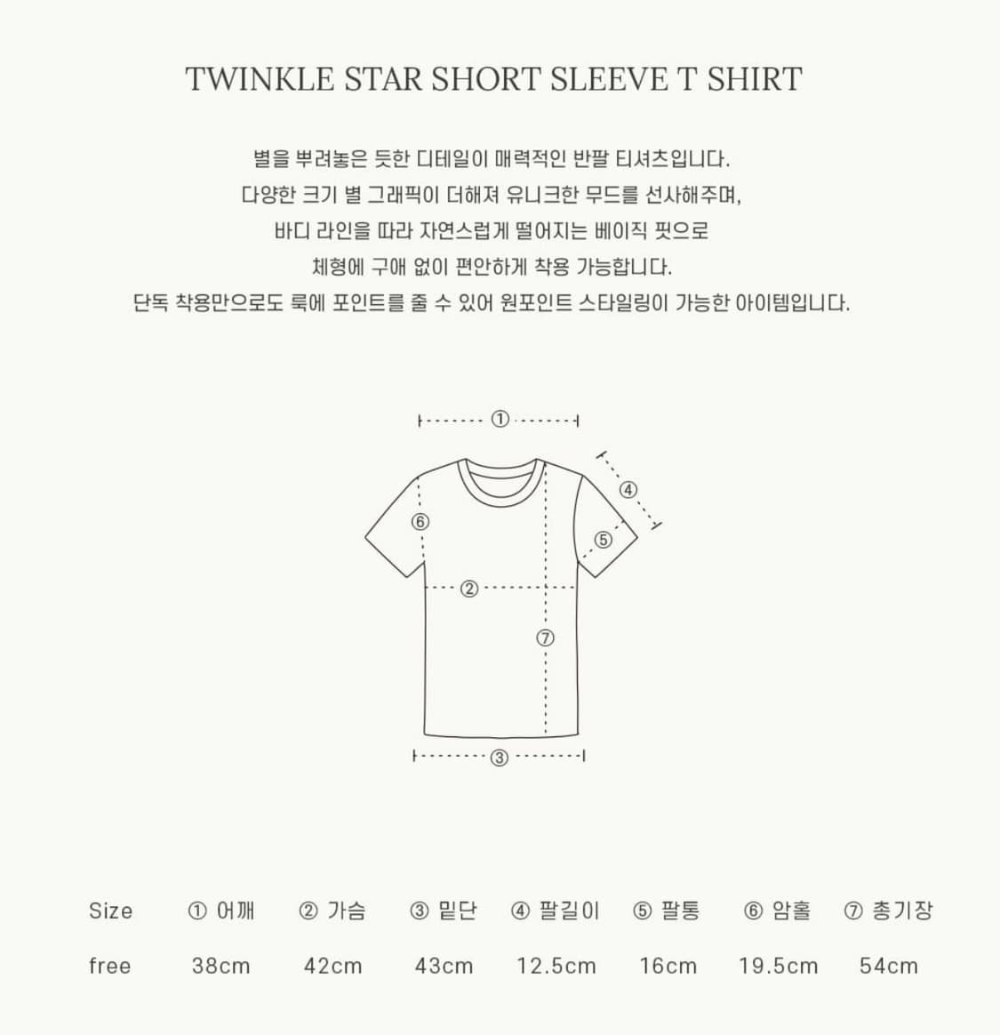 론론 트윙클 스타 별 티셔츠 반팔 twinkle star ronron 상품이미지3