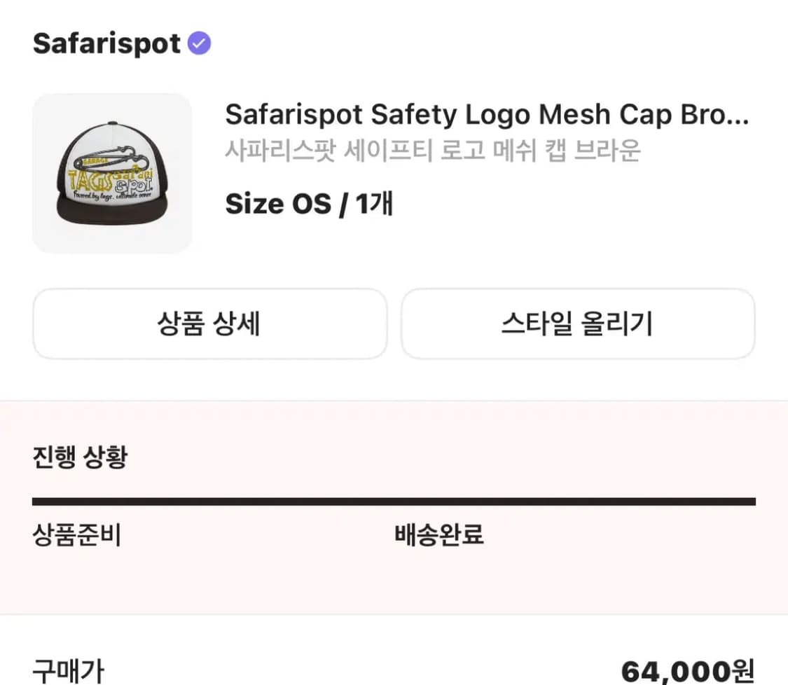 사파리스팟 세이프티 로고 메쉬캡 브라운 상품이미지1