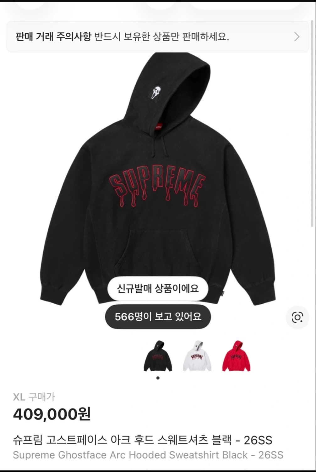 슈프림 고스트페이스 후드 블랙 XL 또는 L 상품이미지1