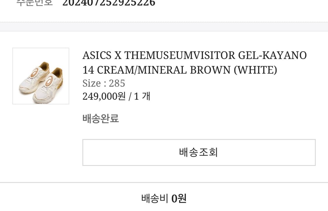 아식스 더뮤지엄비지터 285 상품이미지1