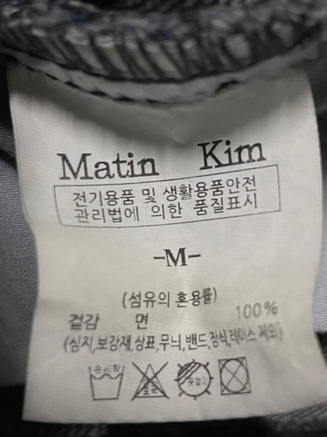 MatinKim 마뗑킴 크링클 데님 팬츠 M 상품이미지10