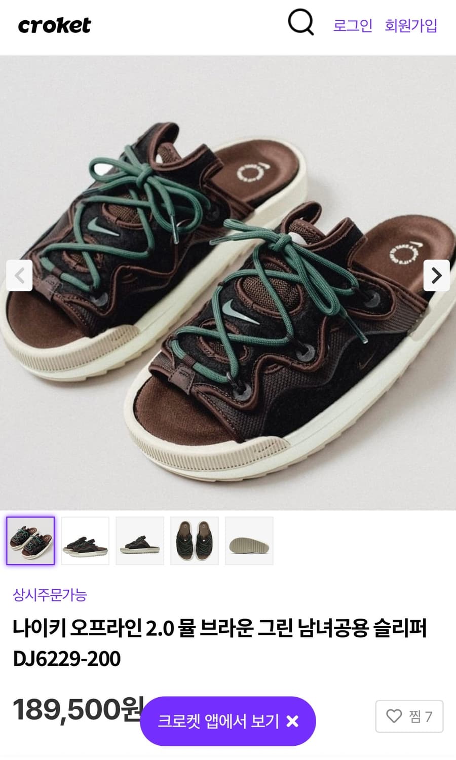 나이키 오프라인2.0 뮬 스트링 슬리퍼 270mm _ 벨벳브라운 상품이미지10