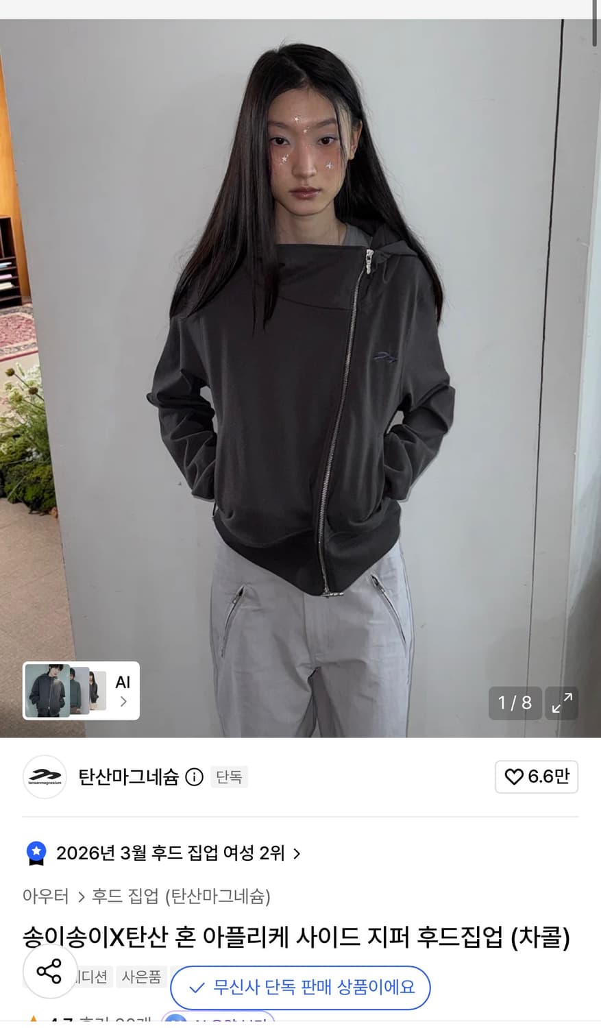 송이 탄산 혼 후드 집업 차콜 1 새상품 (199000원) 상품이미지1