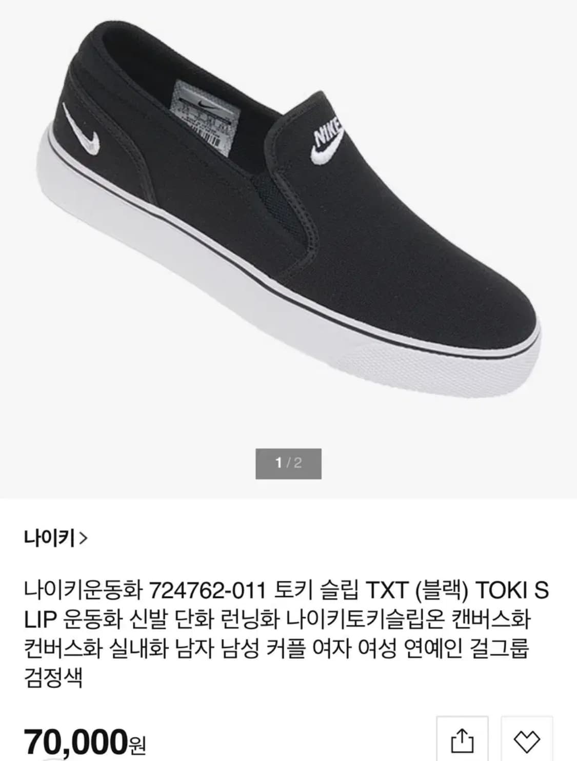 나이키 토키 슬립온 블랙 캔버스화 250 상품이미지1