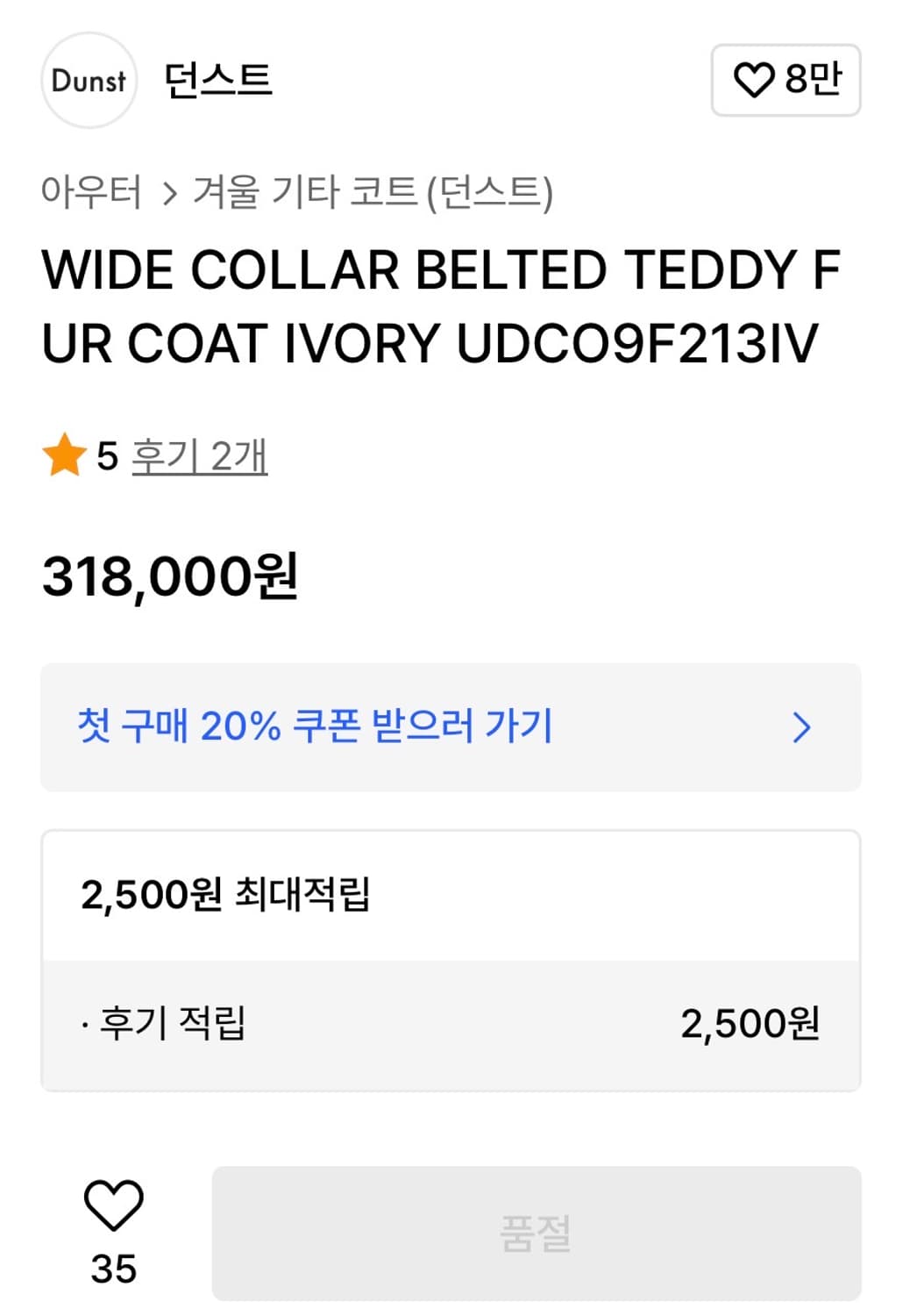 DUNST 던스트 와이드 벨티드 테디 뽀글이 롱코트 아이보리 S 상품이미지5