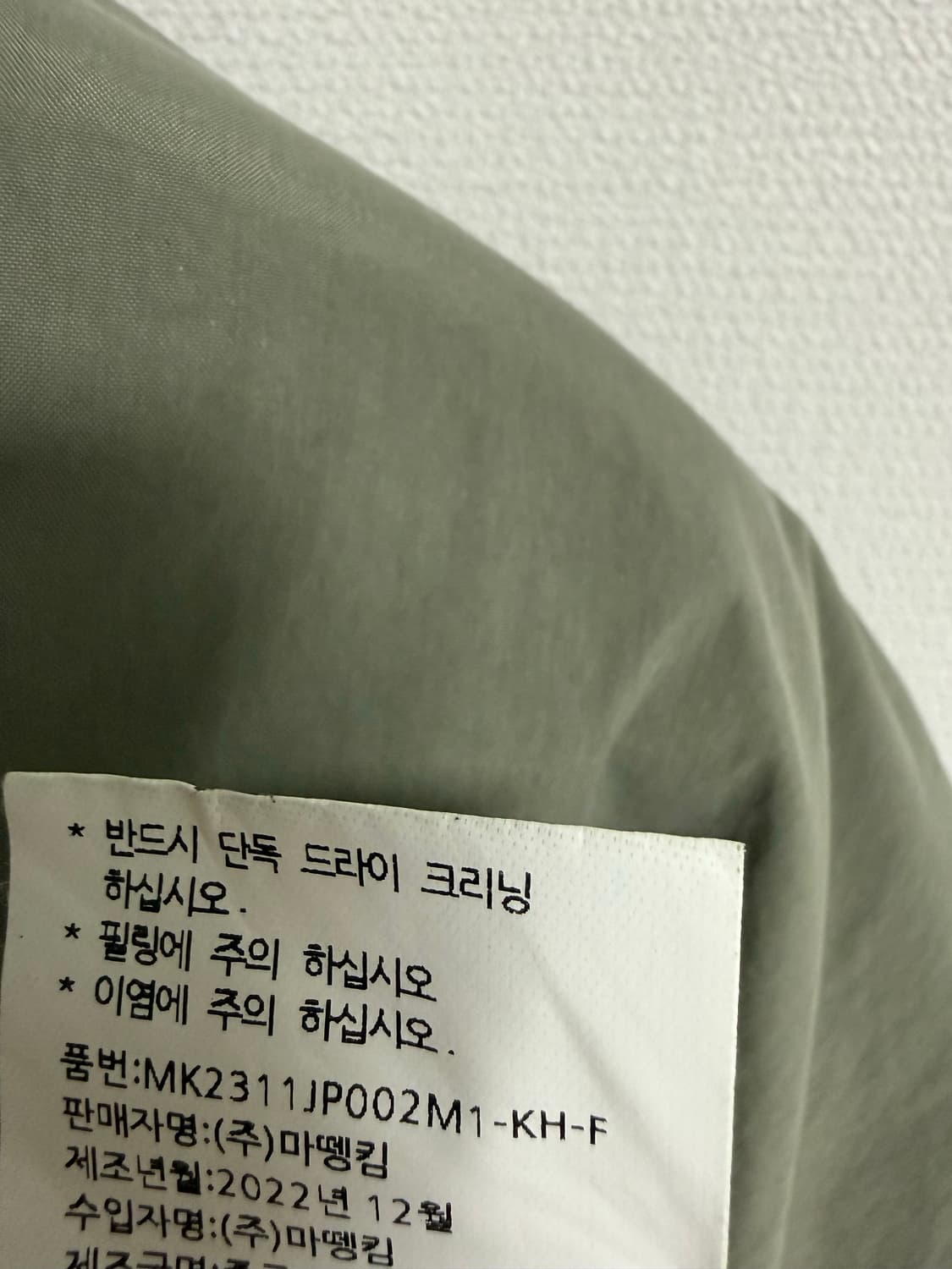 마뗑킴 디태쳐블 슬리브 볼륨 점퍼 카키 상품이미지6