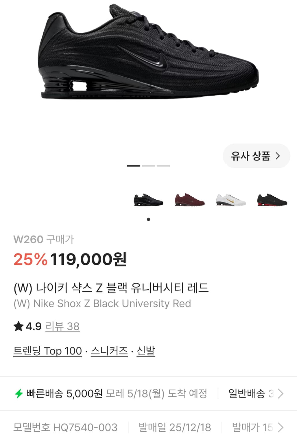 [나이키] 샥스Z 블랙 유니버시티 레드(W) 260사이즈 상품이미지2