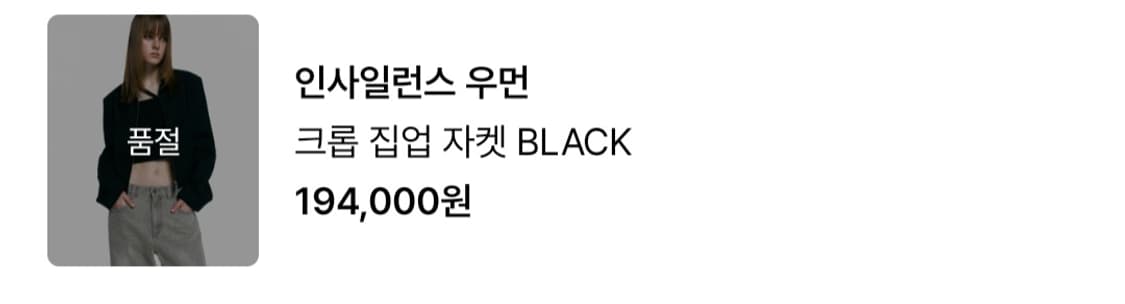 인사일런스우먼 크롭집업 자켓 상품이미지8