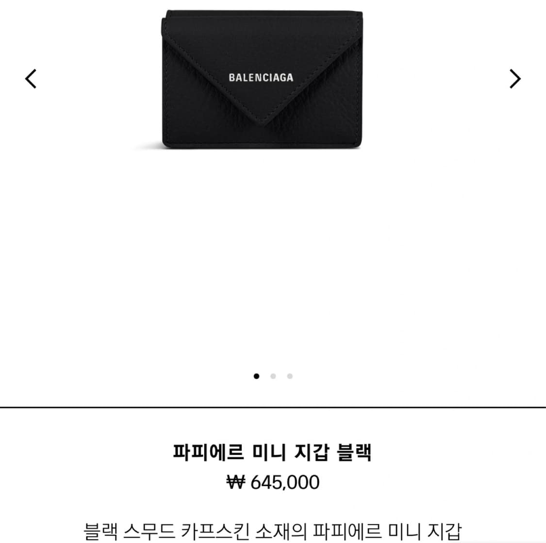 발렌시아가 파피에르 지갑 상품이미지3