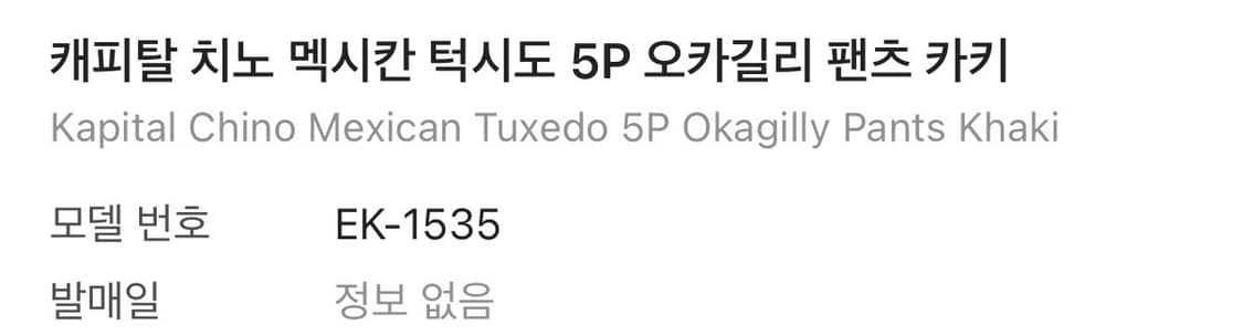 캐피탈 치노 멕시칸 턱시도 5P 오카길리 팬츠 카키 상품이미지6