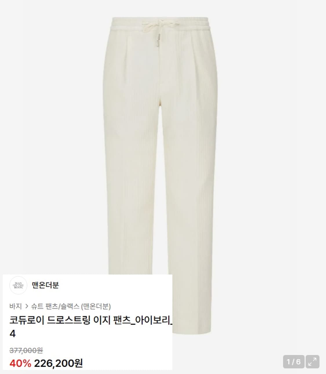 맨온더분 코듀로이 드로스트링 이지 팬츠 상품이미지10