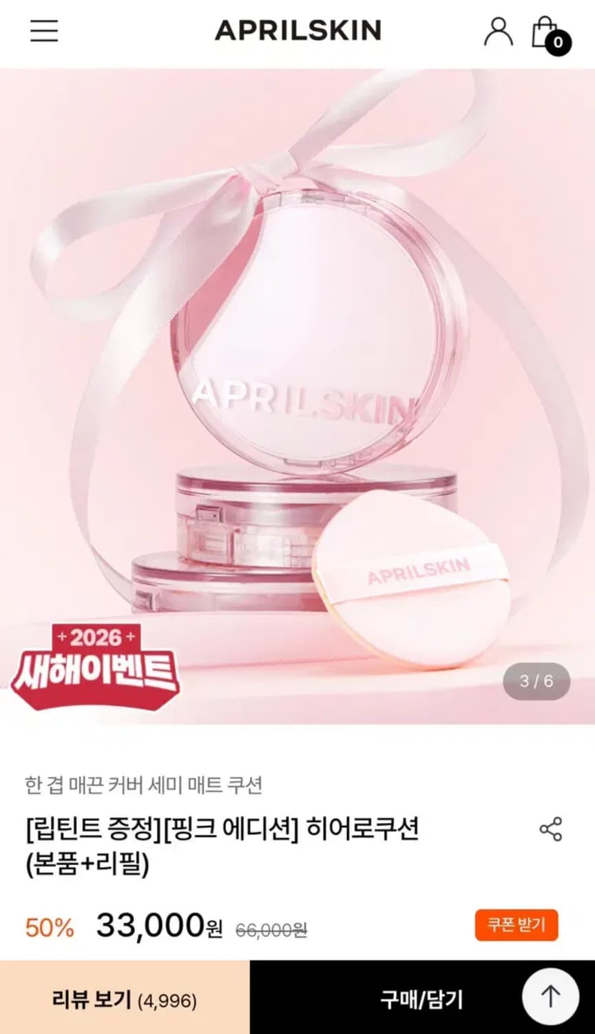 에이프릴스킨 핑크에디션 히어로쿠션 19호 상품이미지1