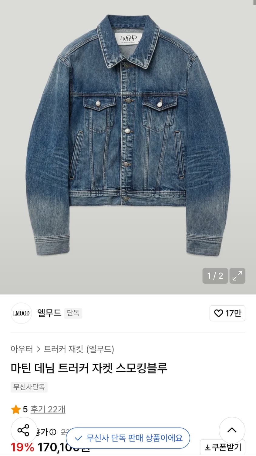 엘무드 마틴 데님 트러커 자켓 스모킹블루 46 상품이미지1