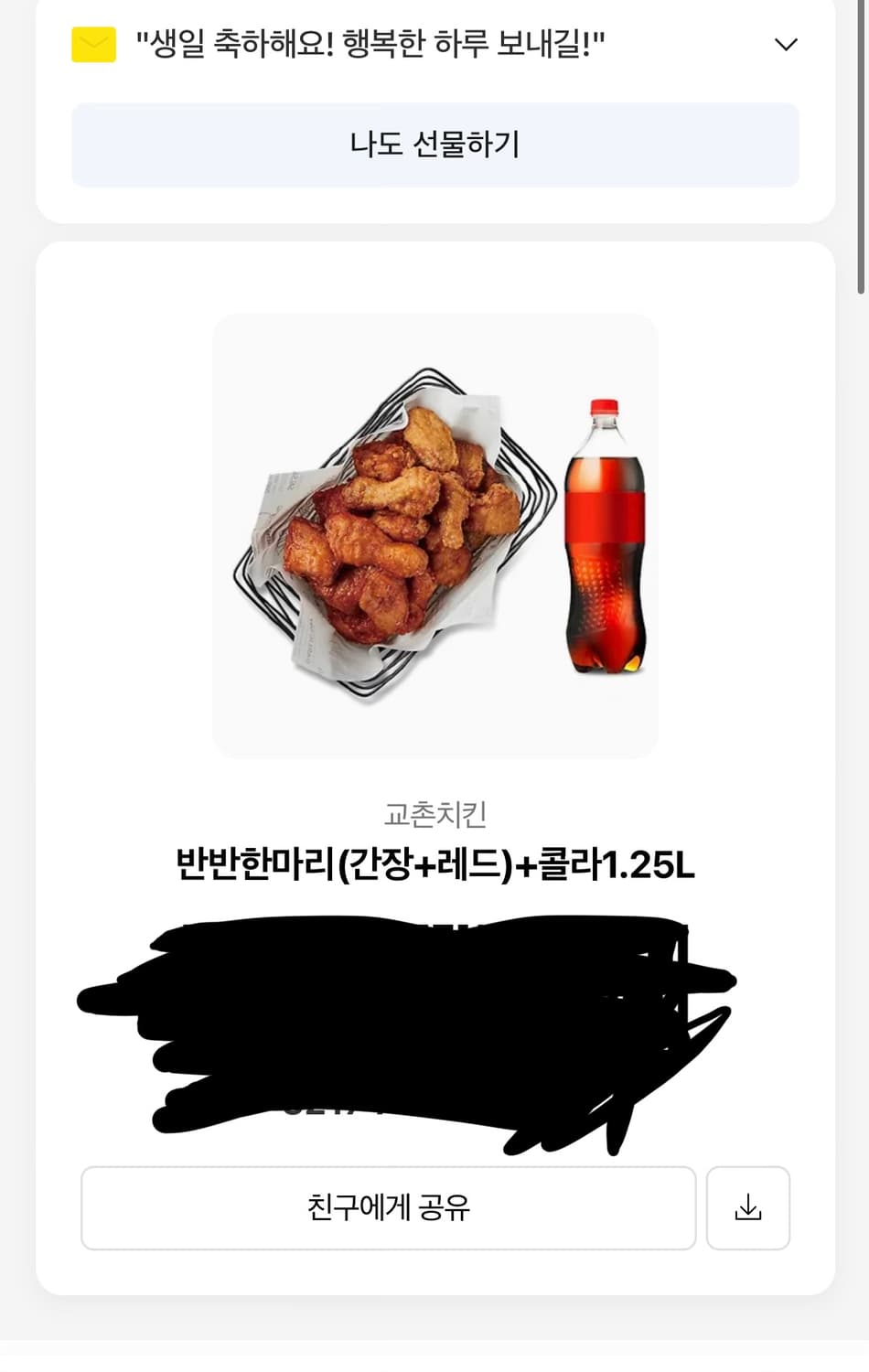 교촌 기프티콘 팝니다 상품이미지1
