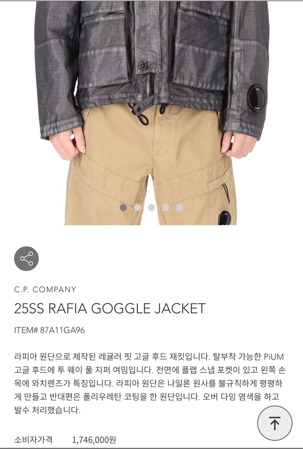 cp컴퍼니 25ss 라피아 밀레 자켓 L 상품이미지4