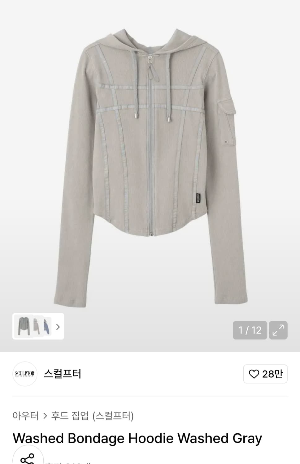 스컬프터 워시 후디 워시그레이 상품이미지2