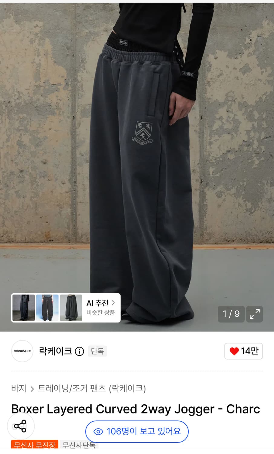 락케이크 Boxer Layered Curved 2way Jogger -  상품이미지1