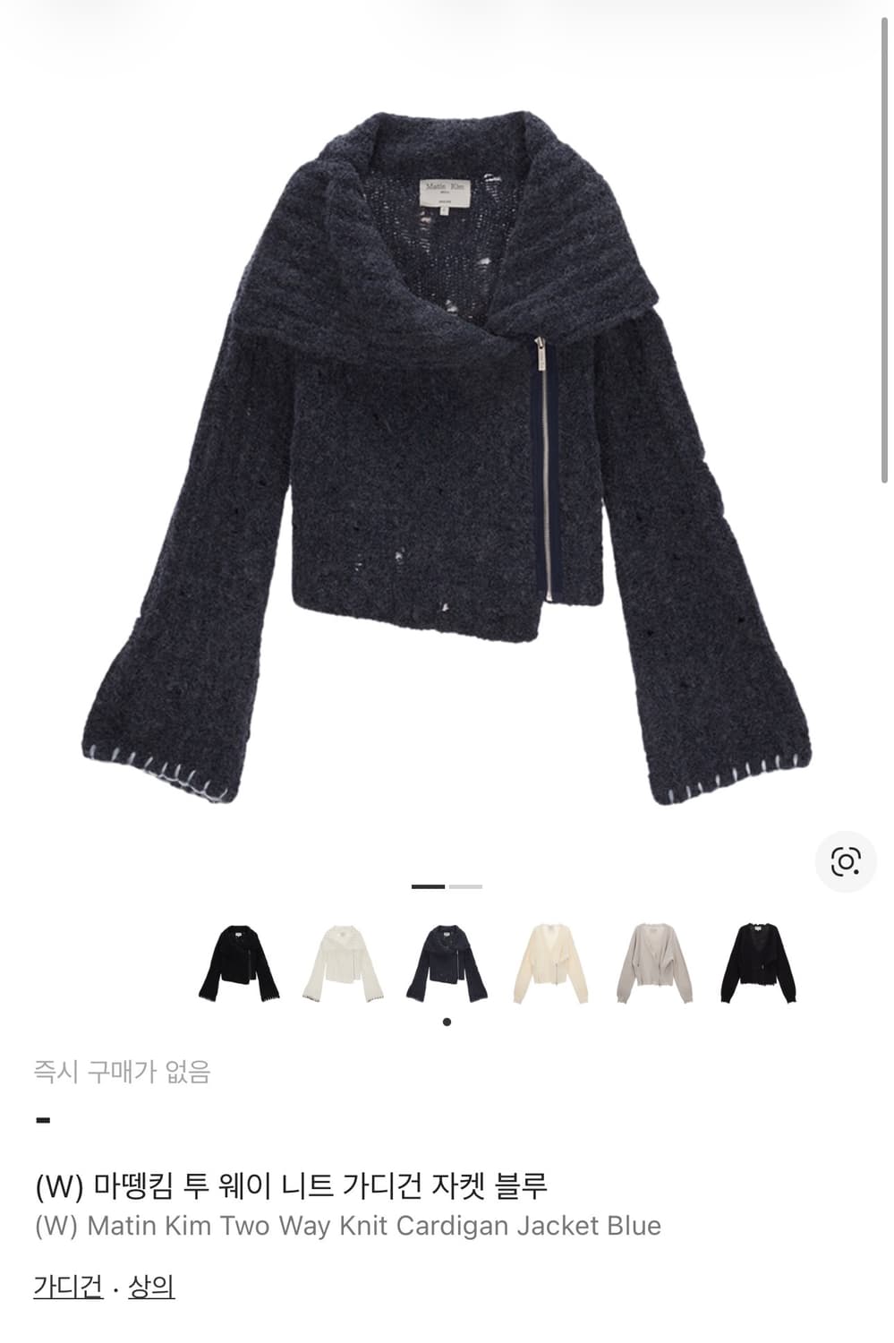 마뗑킴 투 웨이 니트 가디건 자켓 블루 상품이미지1