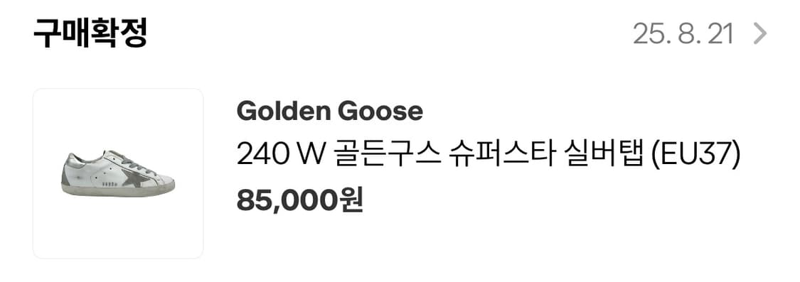 240W 골든구스 슈퍼스타 실버탭 (EU37) 상품이미지4