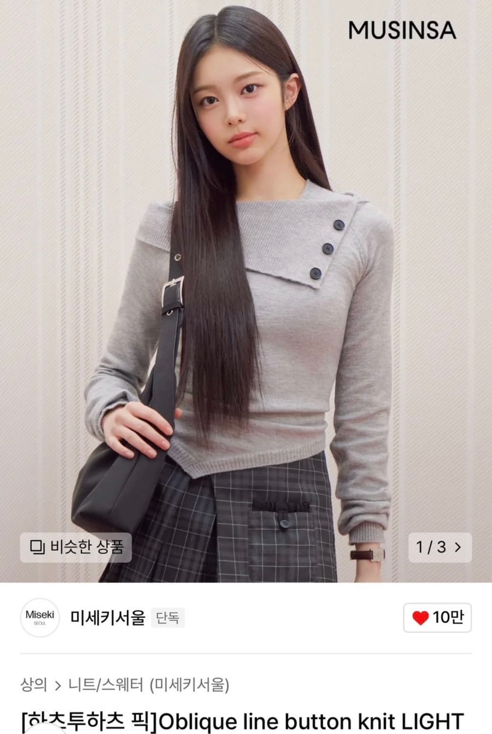 미세키서울 오블리크 라인버튼 니트 Gray 상품이미지4