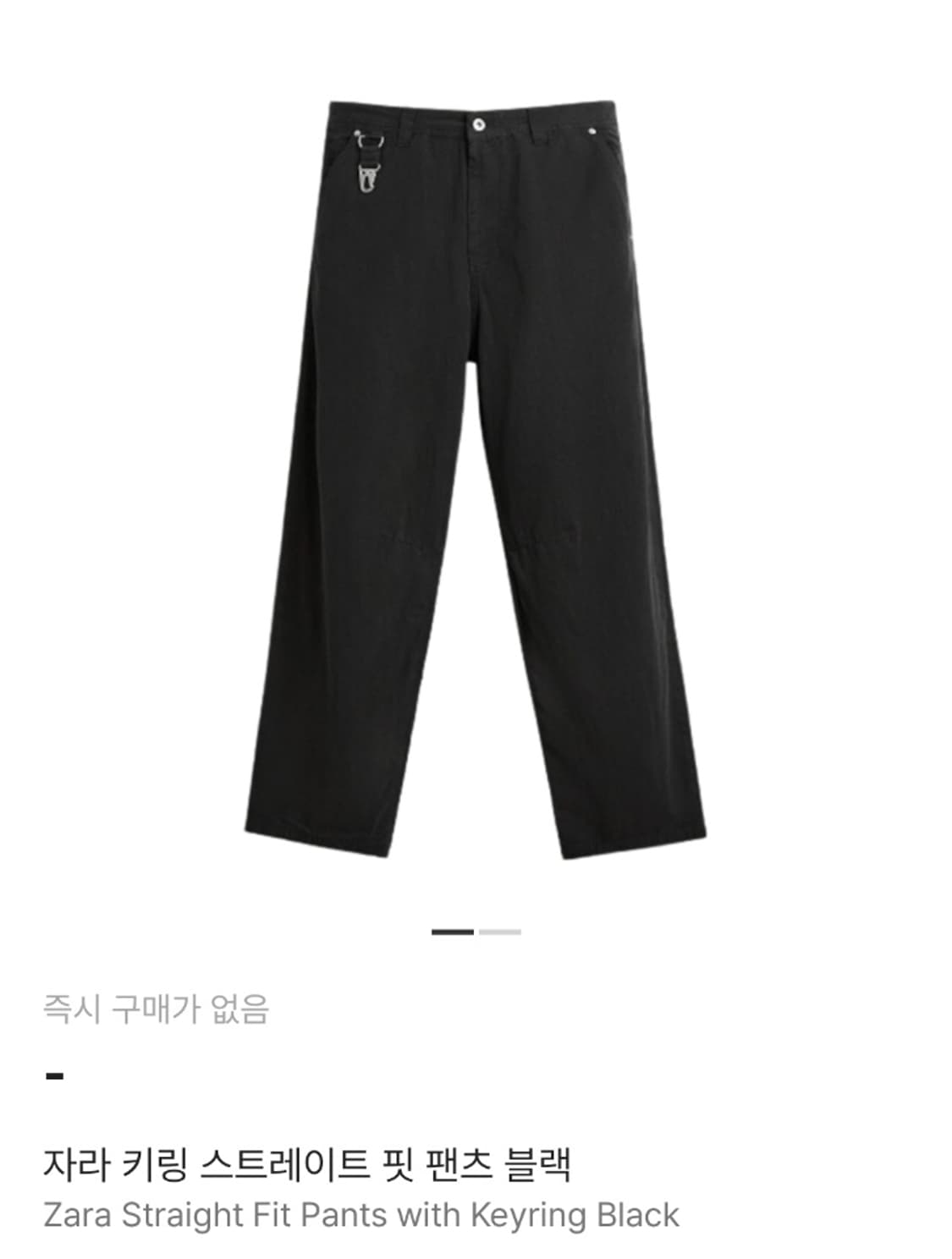 (구매)Zara 키링 스트레이트핏 팬츠 38 상품이미지1