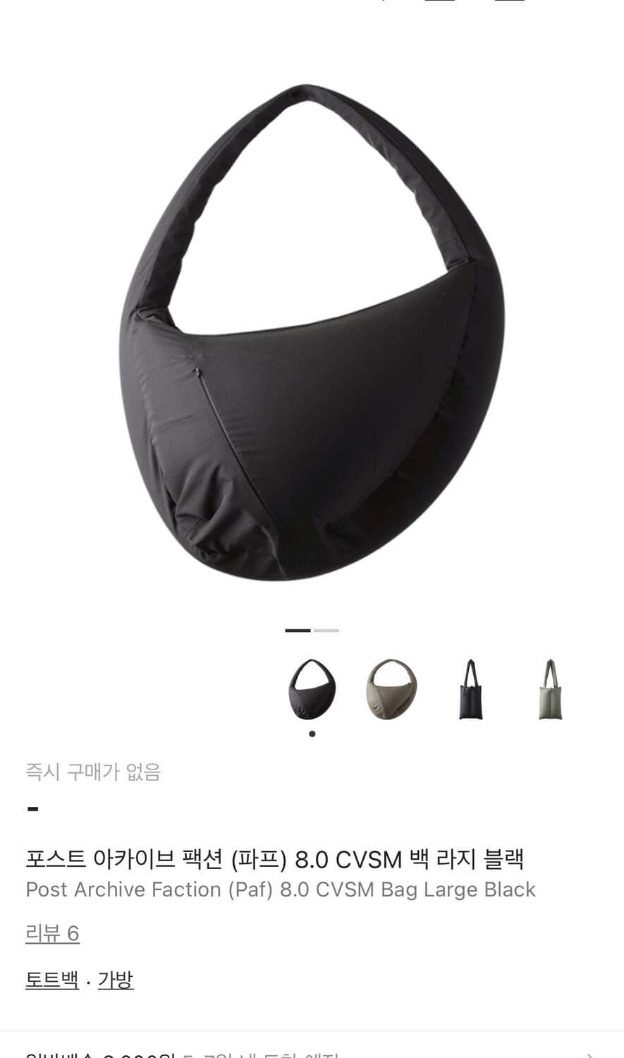 (구매) 파프 8.0 cvsm 백 라지 블랙 상품이미지1