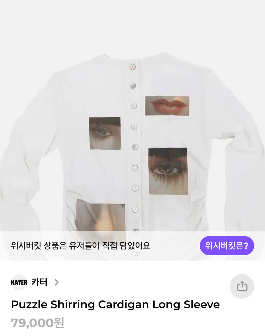 Kater puzzle shirring cardigan  상품이미지1