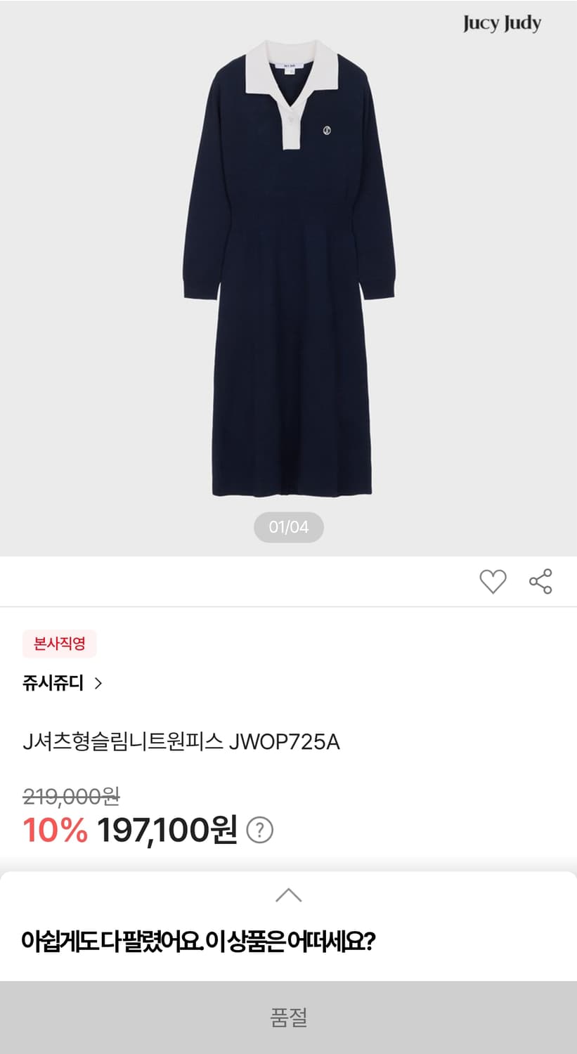 (품절) 쥬시쥬디 J셔츠형 슬림핏 니트 롱원피스 네이비 (85) 상품이미지1