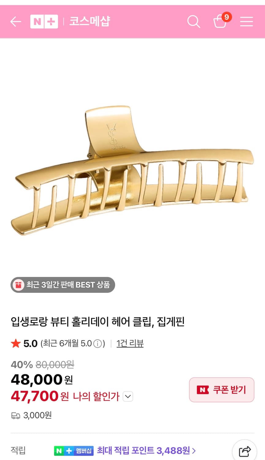 입생로랑 집게핀 상품이미지2