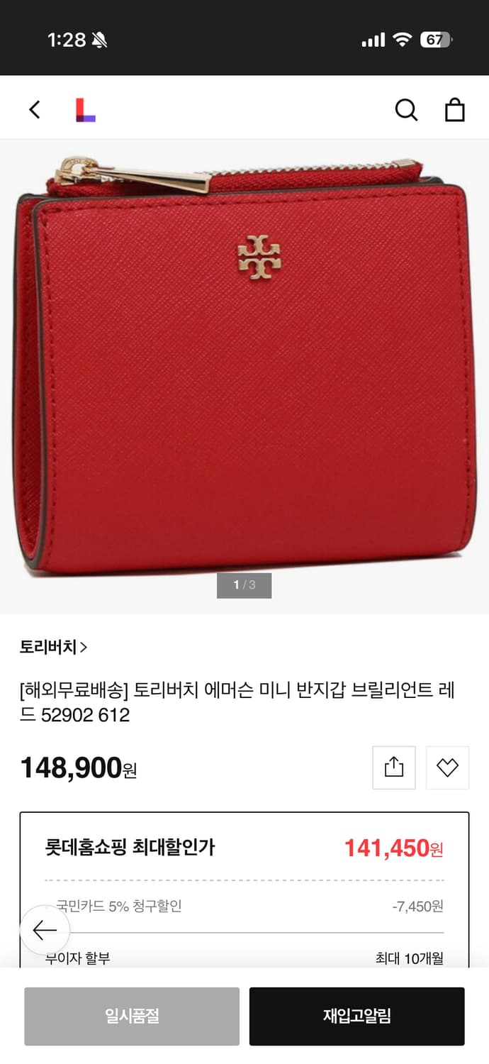 토리버치 에머슨 미니 반지갑 브릴리언트 레드 (정품) 상품이미지1