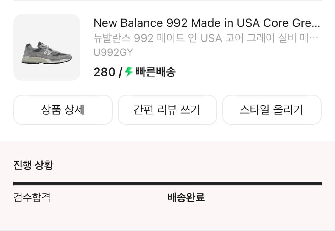 뉴발란스 992 그레이 280사이즈 새상품 상품이미지1