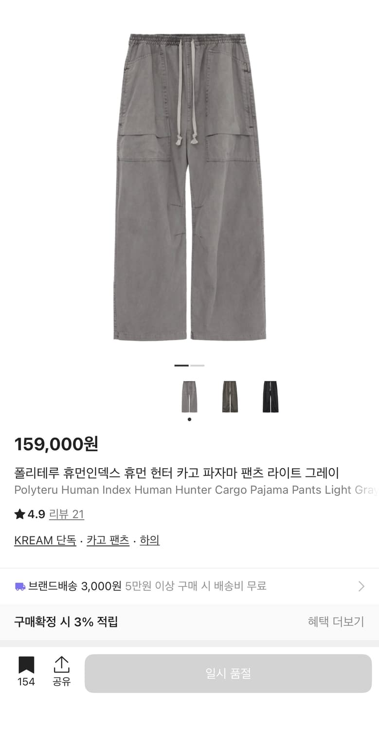 [4]폴리테루 휴먼인덱스 헌터 카고 파자마 라이트 그레이 상품이미지1