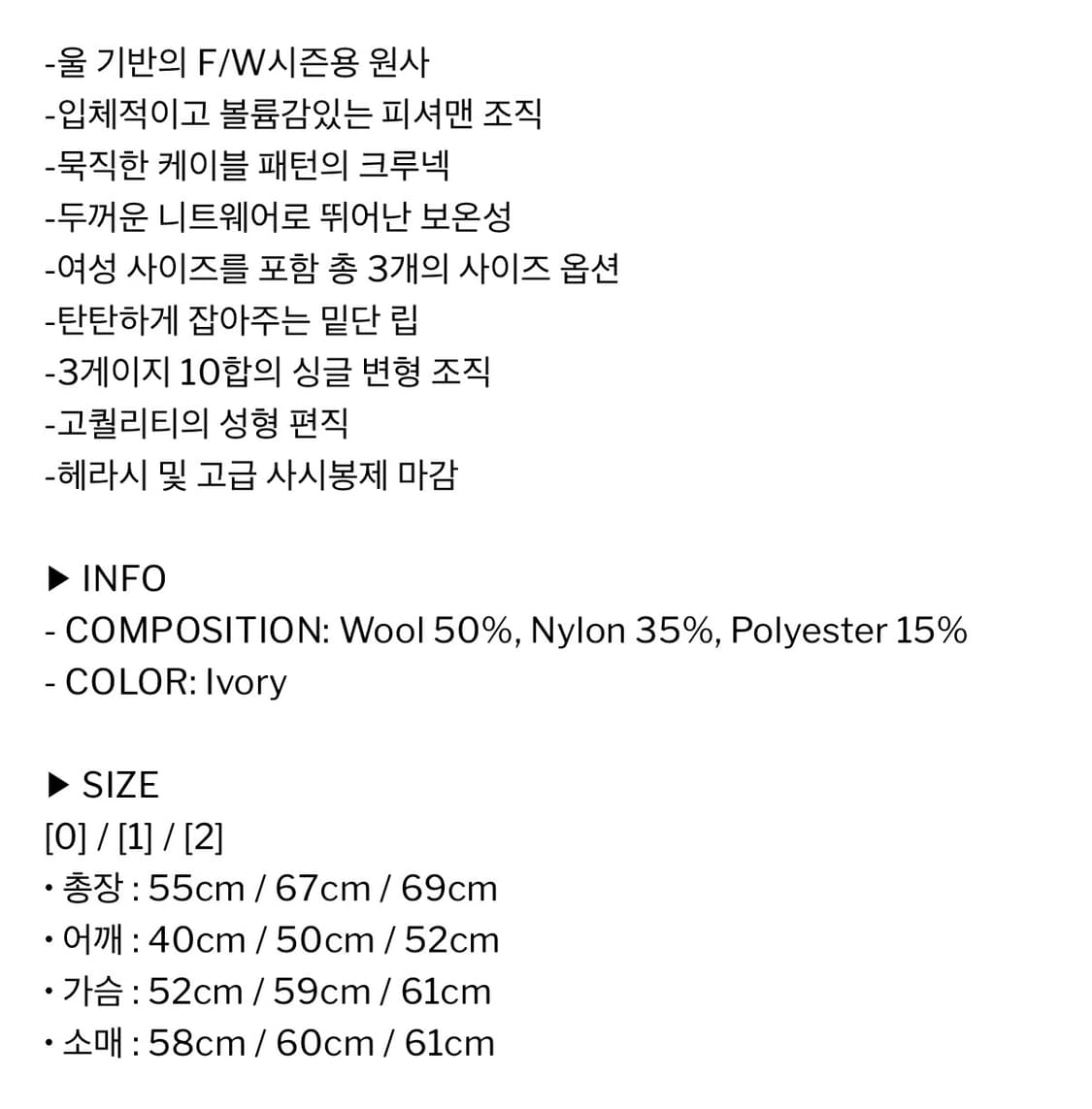 월스와일무브먼트 헤비 케이블 스웨터 (Ivory) 1사이즈 상품이미지5